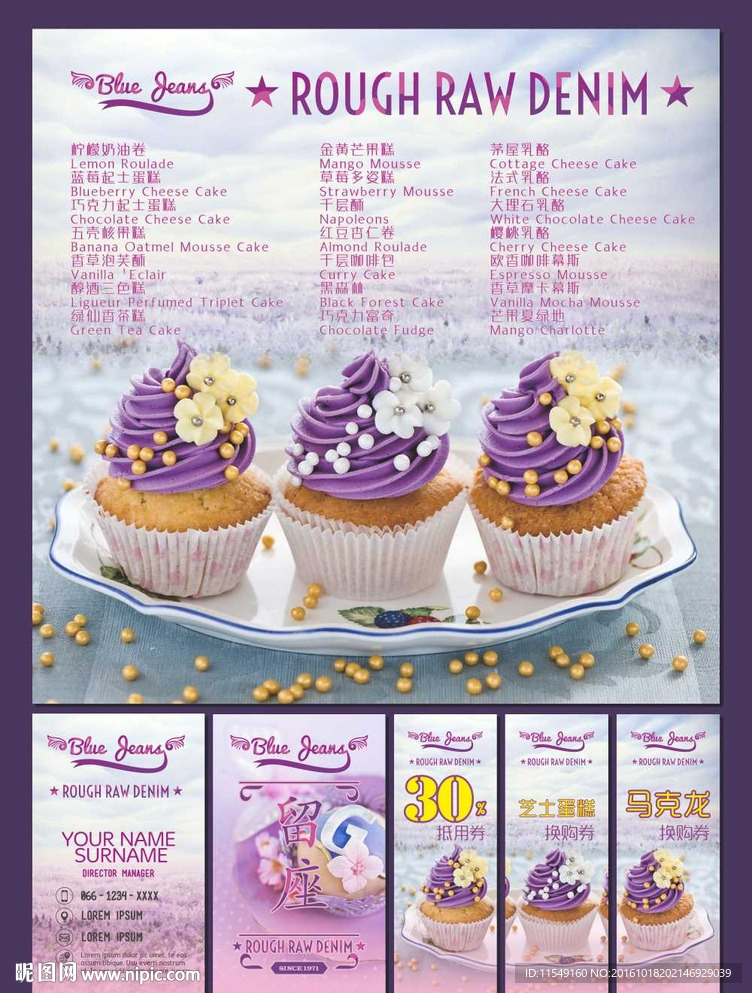 蛋糕店宣传物料