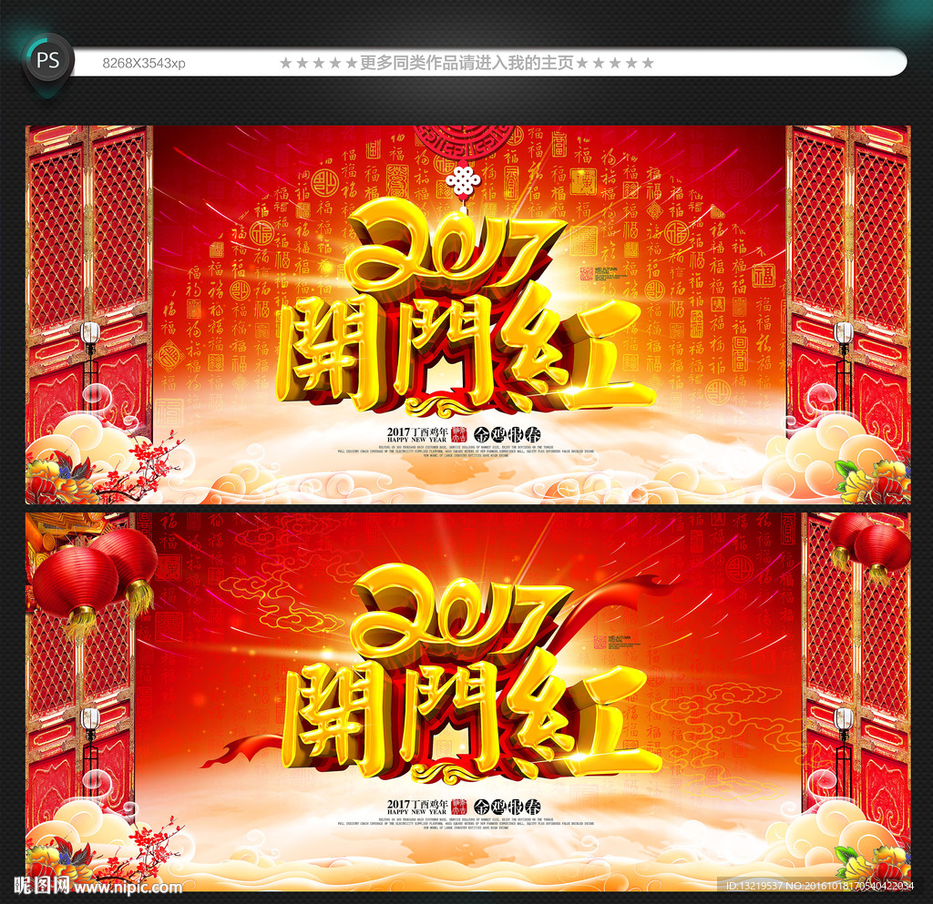 2017开门红