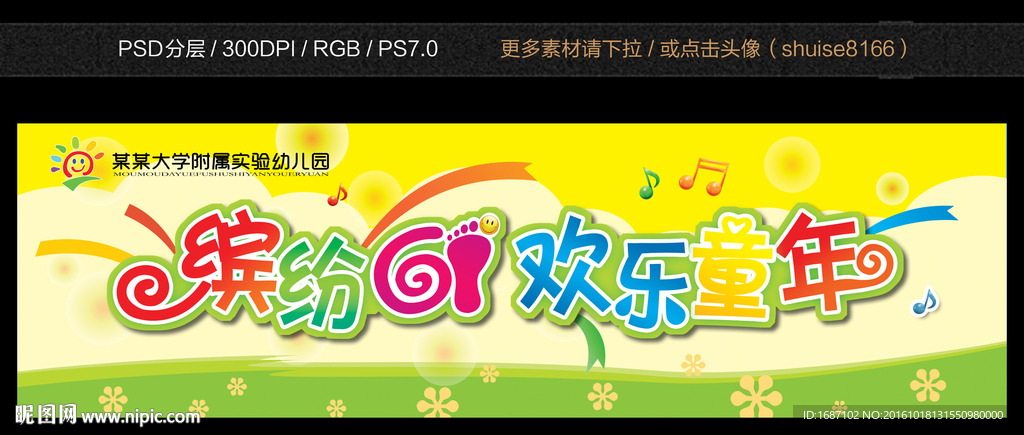 缤纷61  欢乐童年