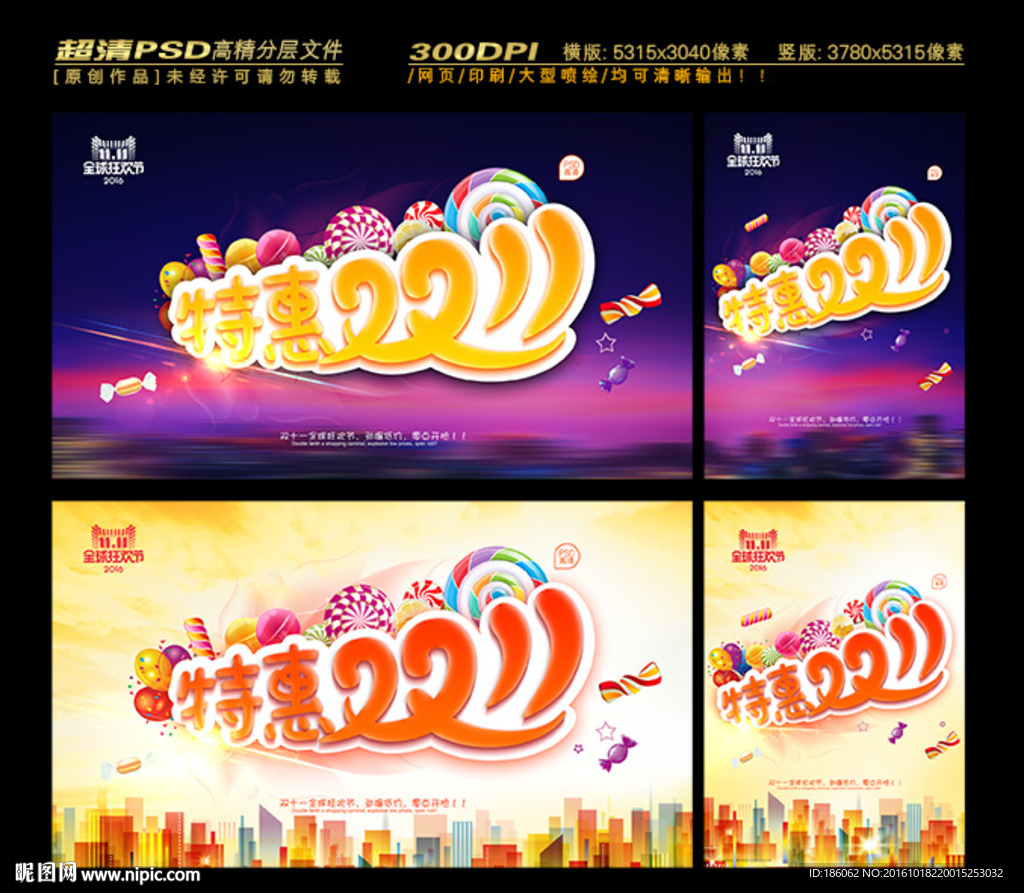 特惠双十一 决战双11 糖果