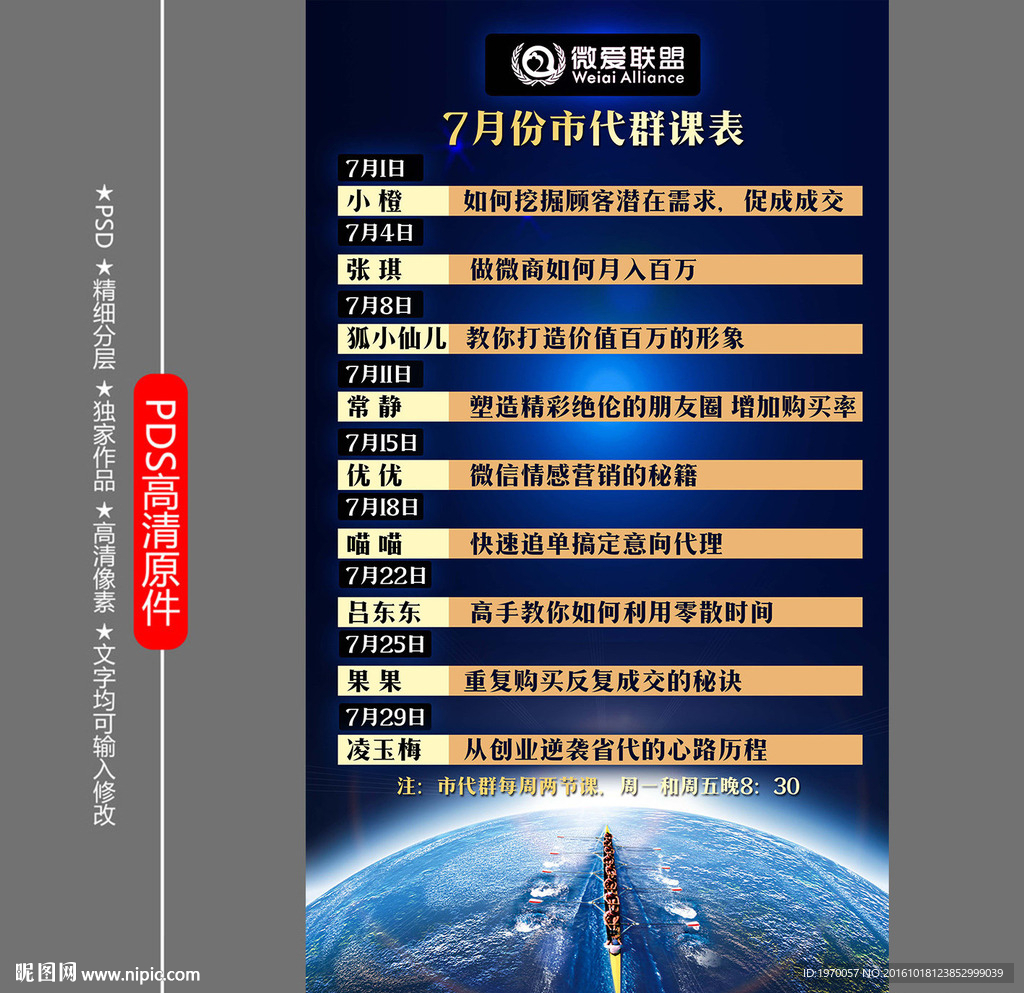 微商讲课讲师课程