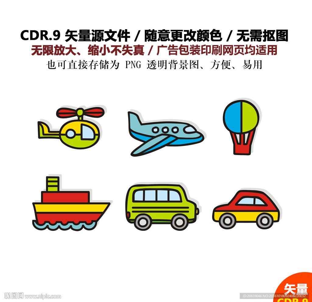 手绘交通工具矢量图