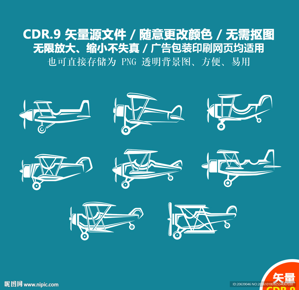 手绘卡通飞机矢量图