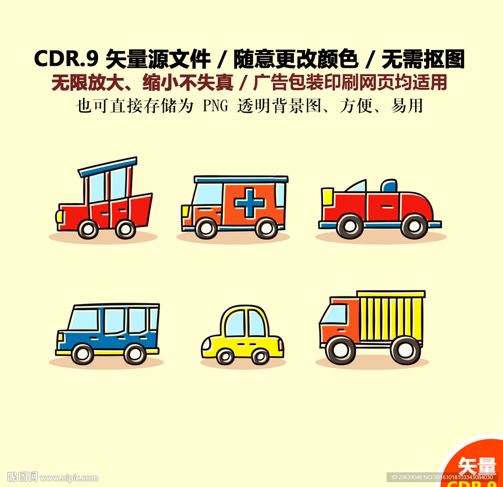 手绘交通工具矢量图