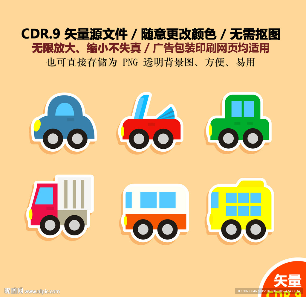 手绘交通工具汽车矢量图