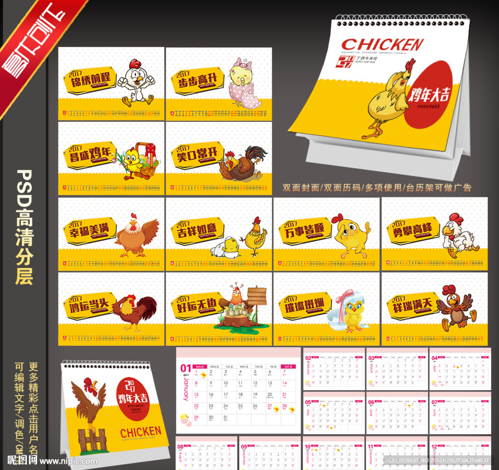 2017鸡年台历图片