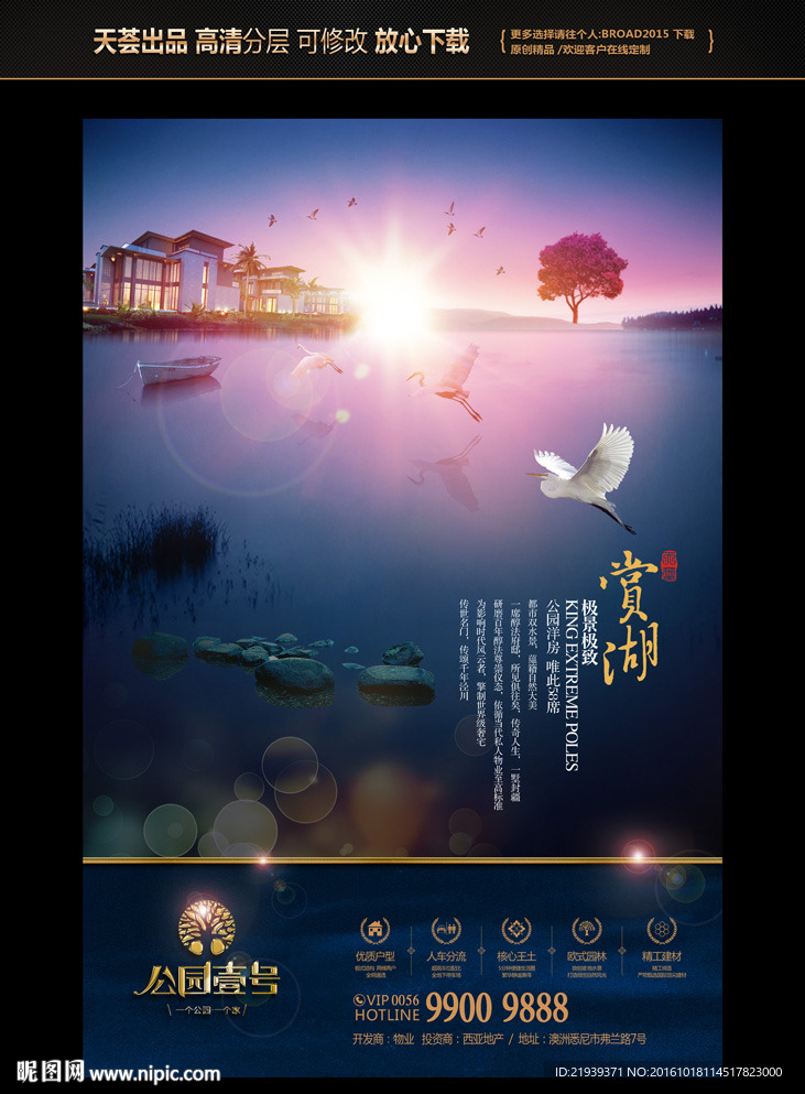 湖景别墅地产形象广告