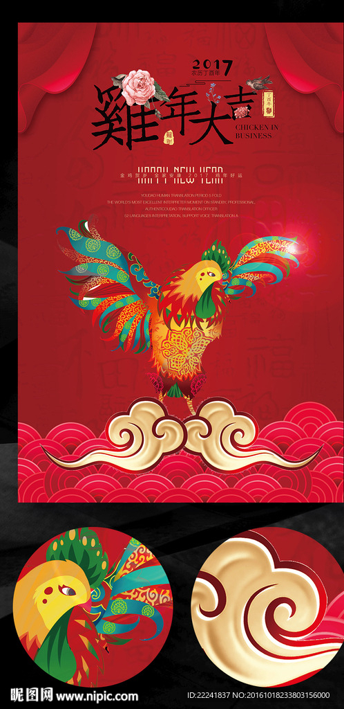 2017大气鸡年海报