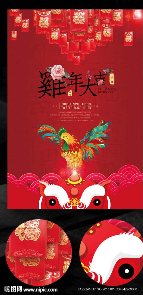 红色鸡年大吉海报