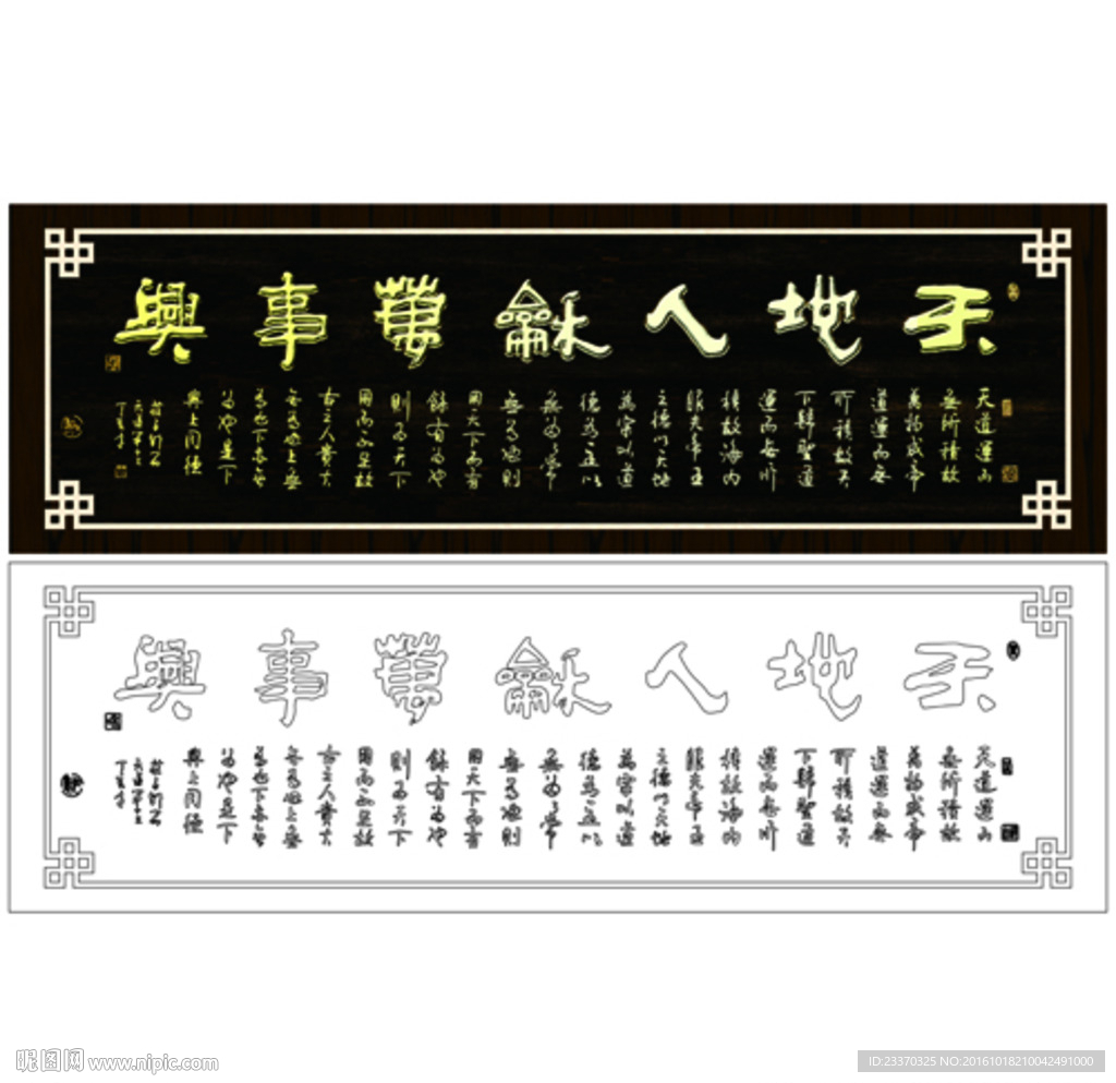 天地人和万事兴