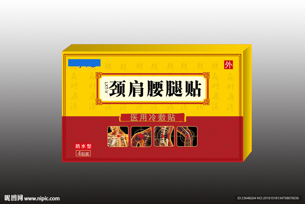 膏药包装设计  平面包装设计图