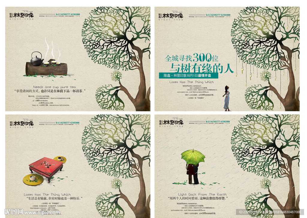 地产 海报 广告 插画 设计