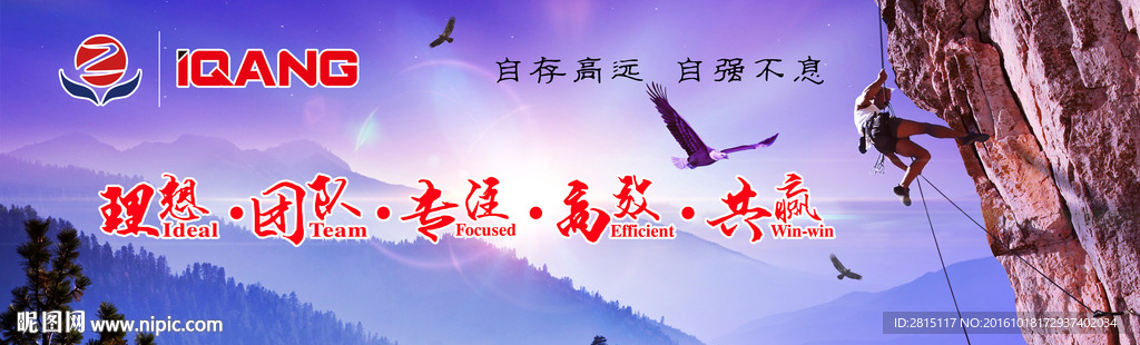 企业文化海报攀岩