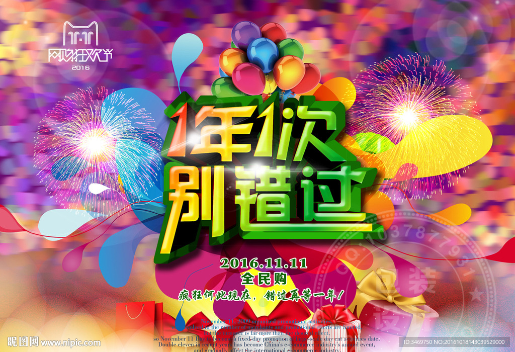 一年一次别错过