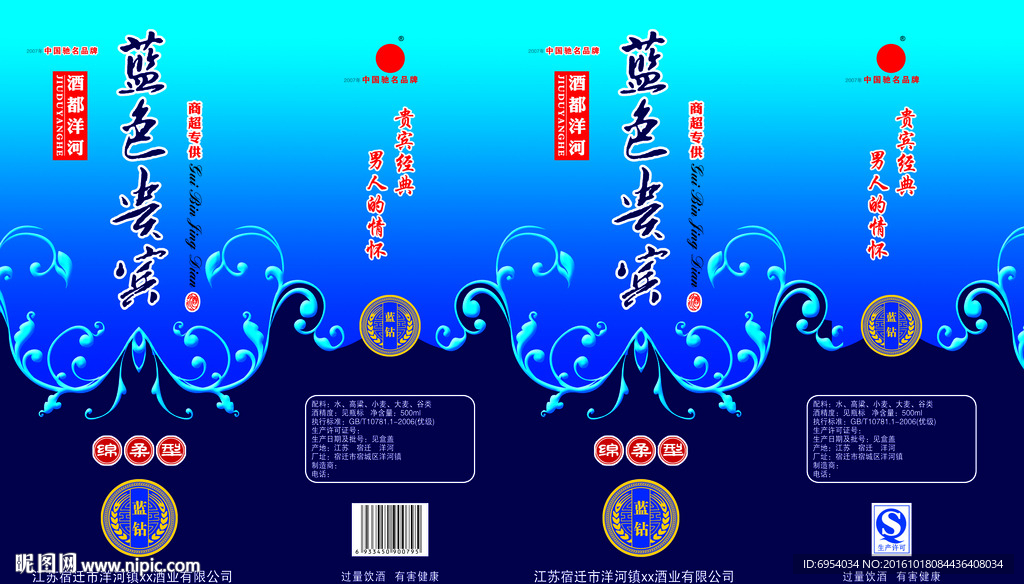 蓝色贵宾酒盒包装