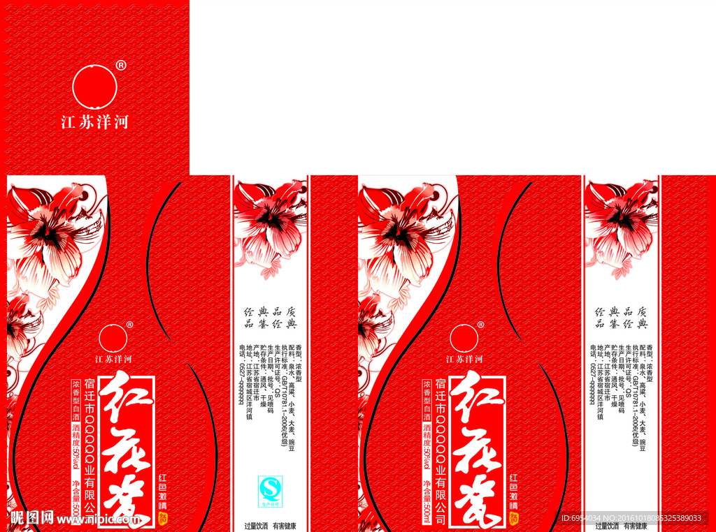 红花瓷烫银白酒盒包装