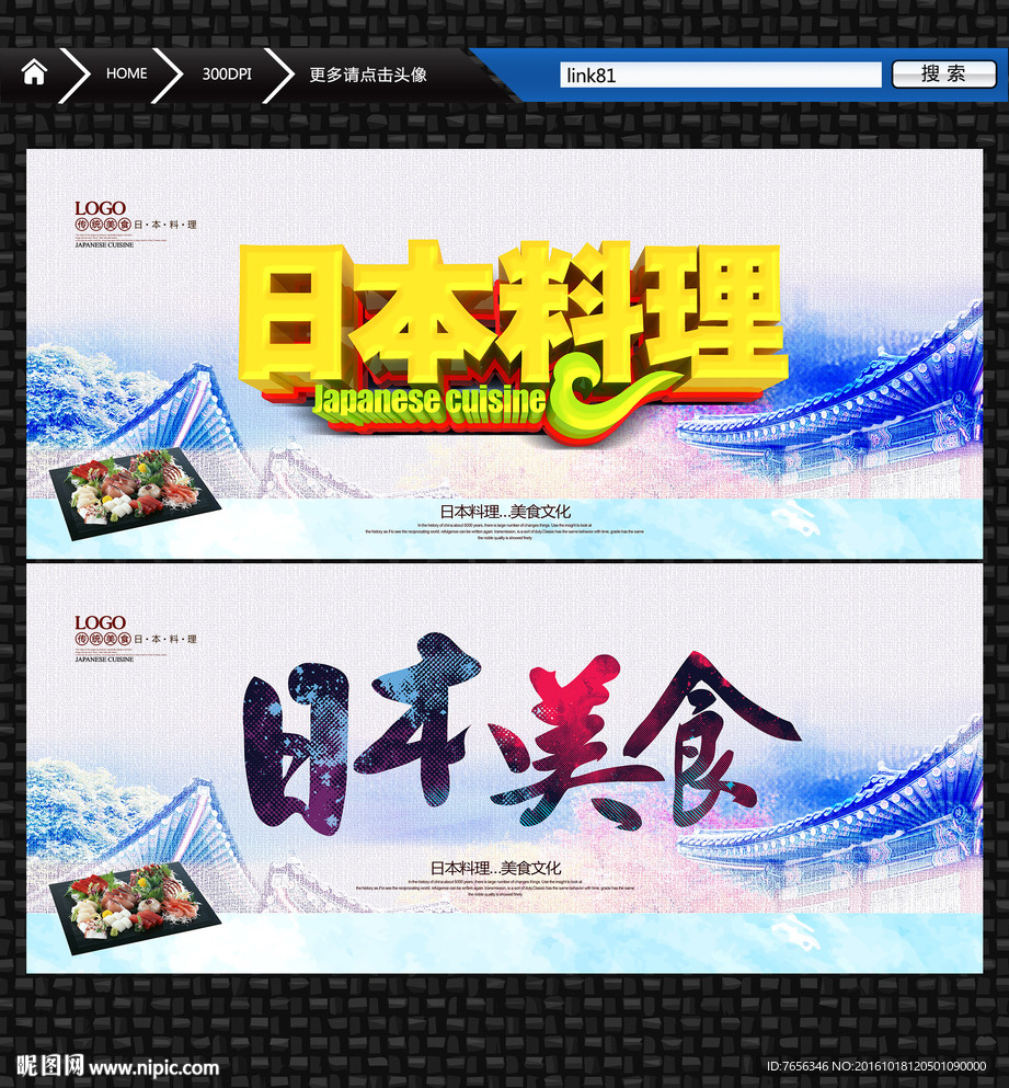 日本美食 日本文化