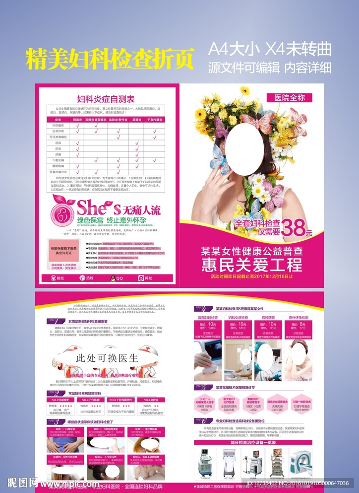 妇科折页