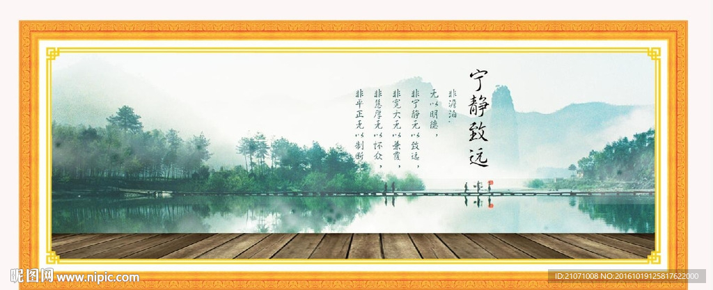 宁静致远 山水画