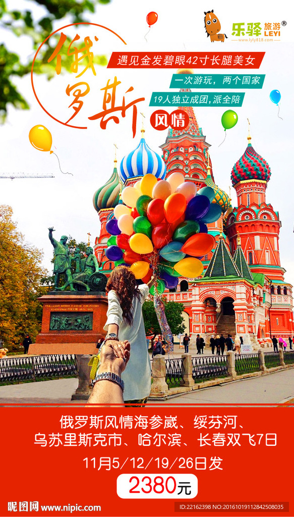 俄罗斯旅游海报