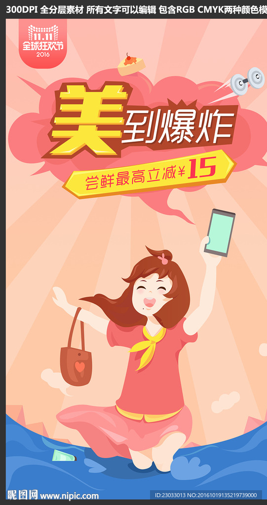 粉色卡通美女折扣海报