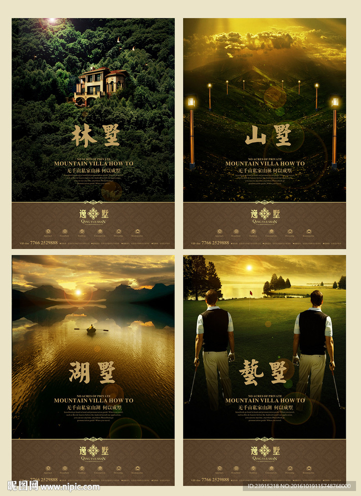别墅 地产 海报 宣传 广告
