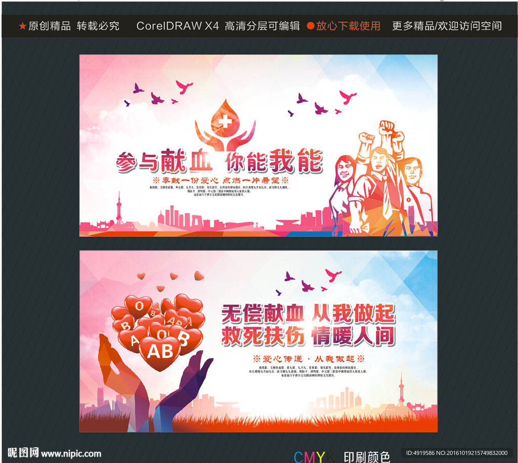 参与献血你能我能 无偿献血