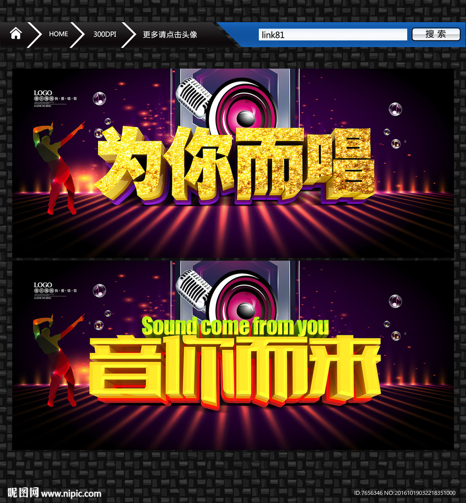 音你而来 音乐主题设计