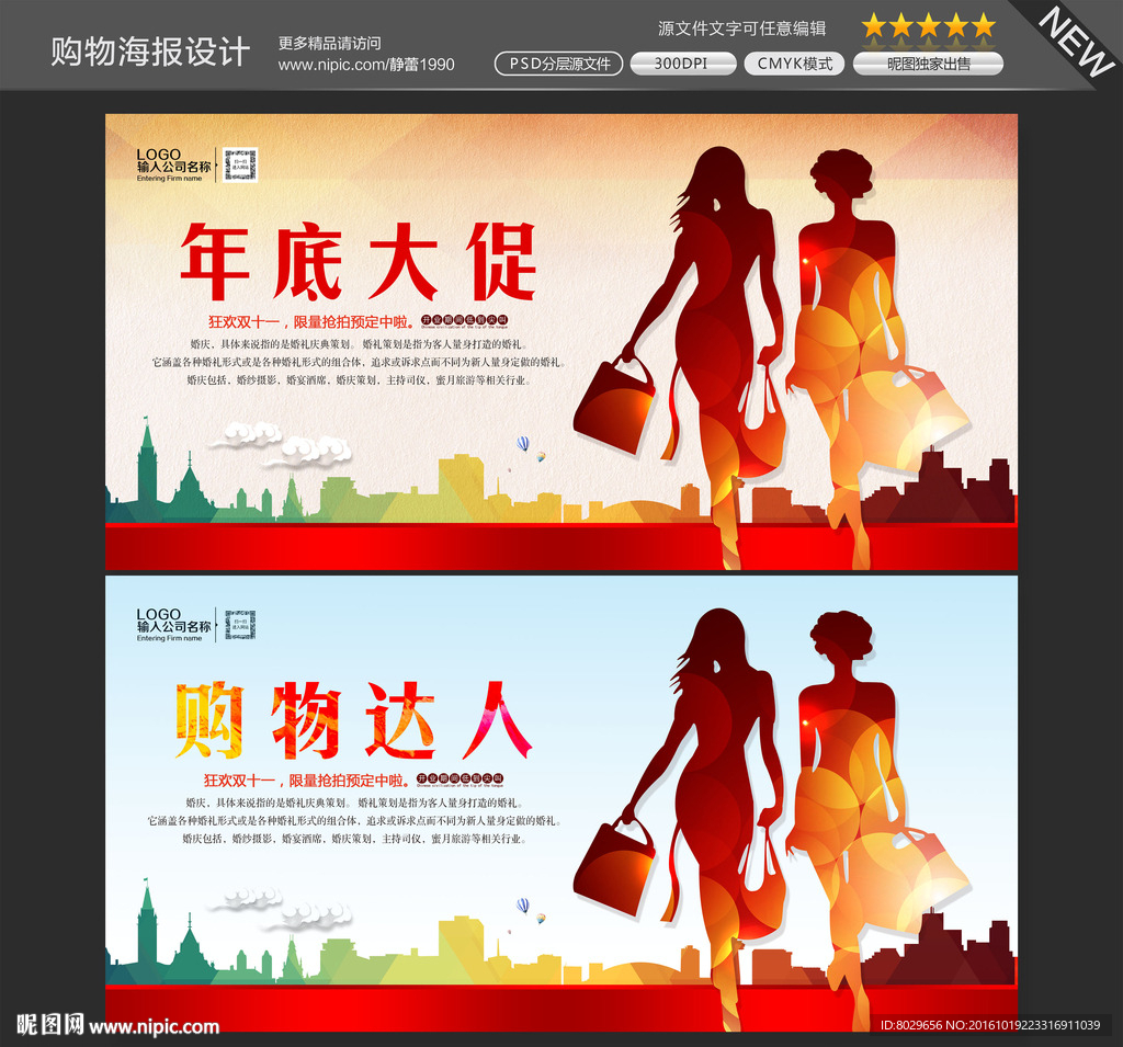 年终促销图片