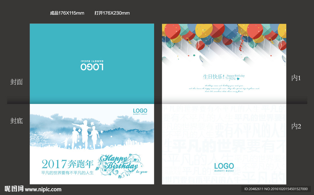 生日贺卡－2017奔跑年