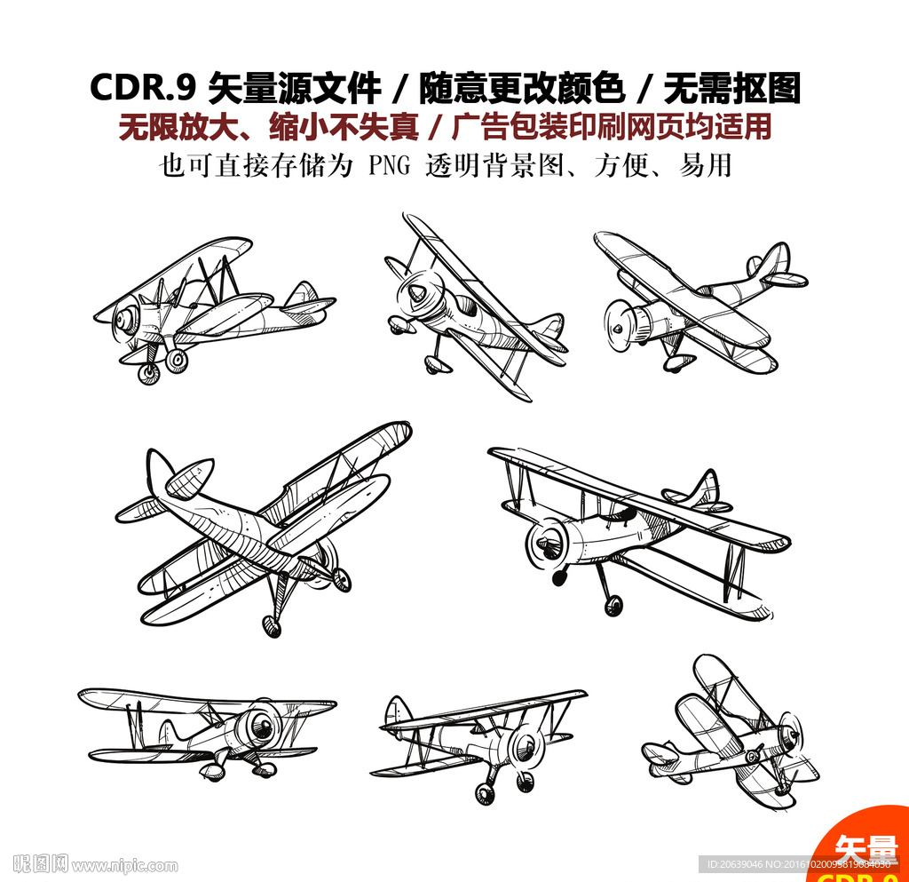 手绘卡通飞机矢量图