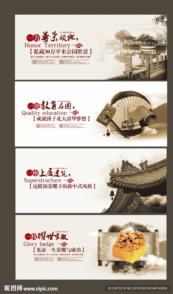 水墨 地产 户外 广告 海报