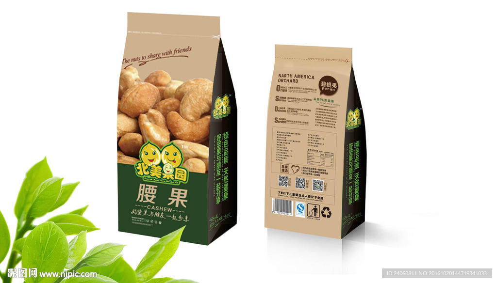 腰果包装袋