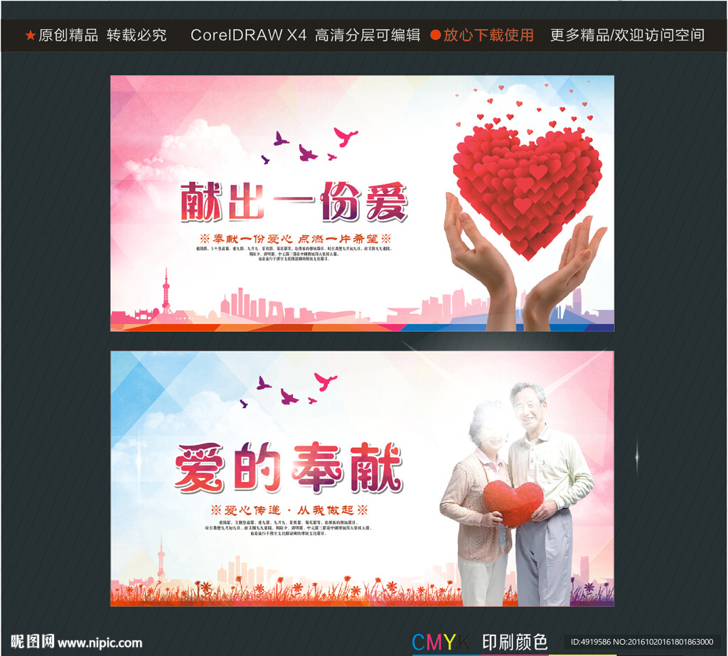 献出一份爱 爱的奉献