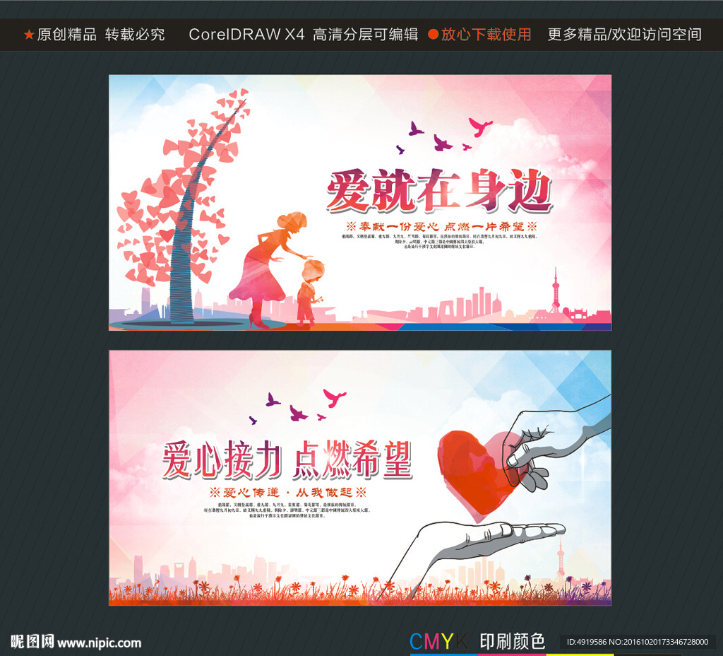 爱就在身边 爱心接力 点燃希望