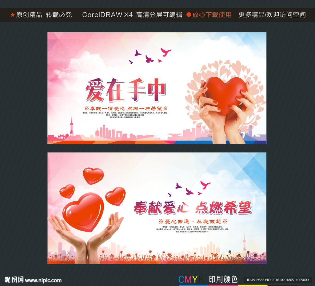 爱在手中 奉献爱心 点燃希望