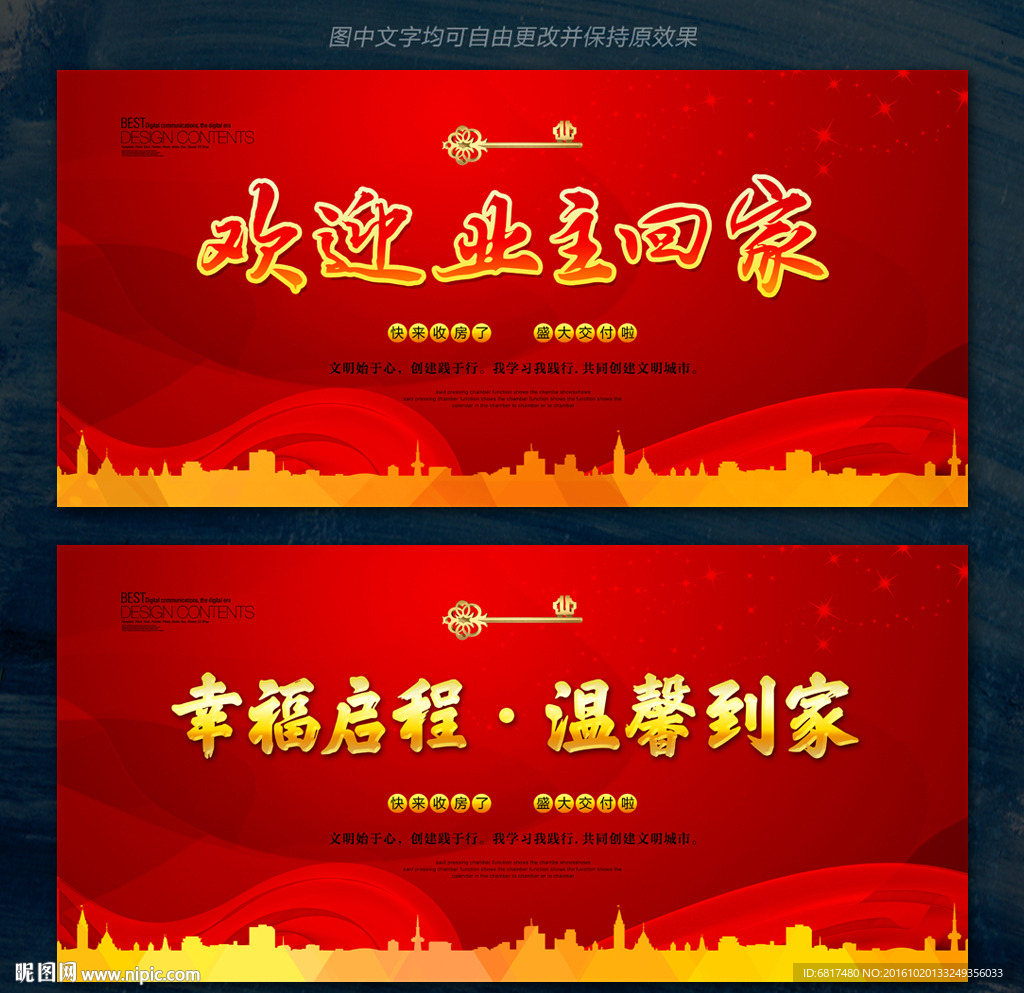 欢迎业主回家 盛大交付 幸福