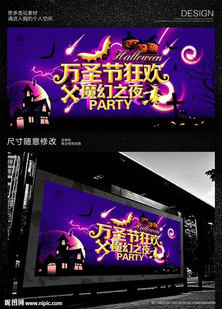 万圣节魔幻之夜狂欢海报广告