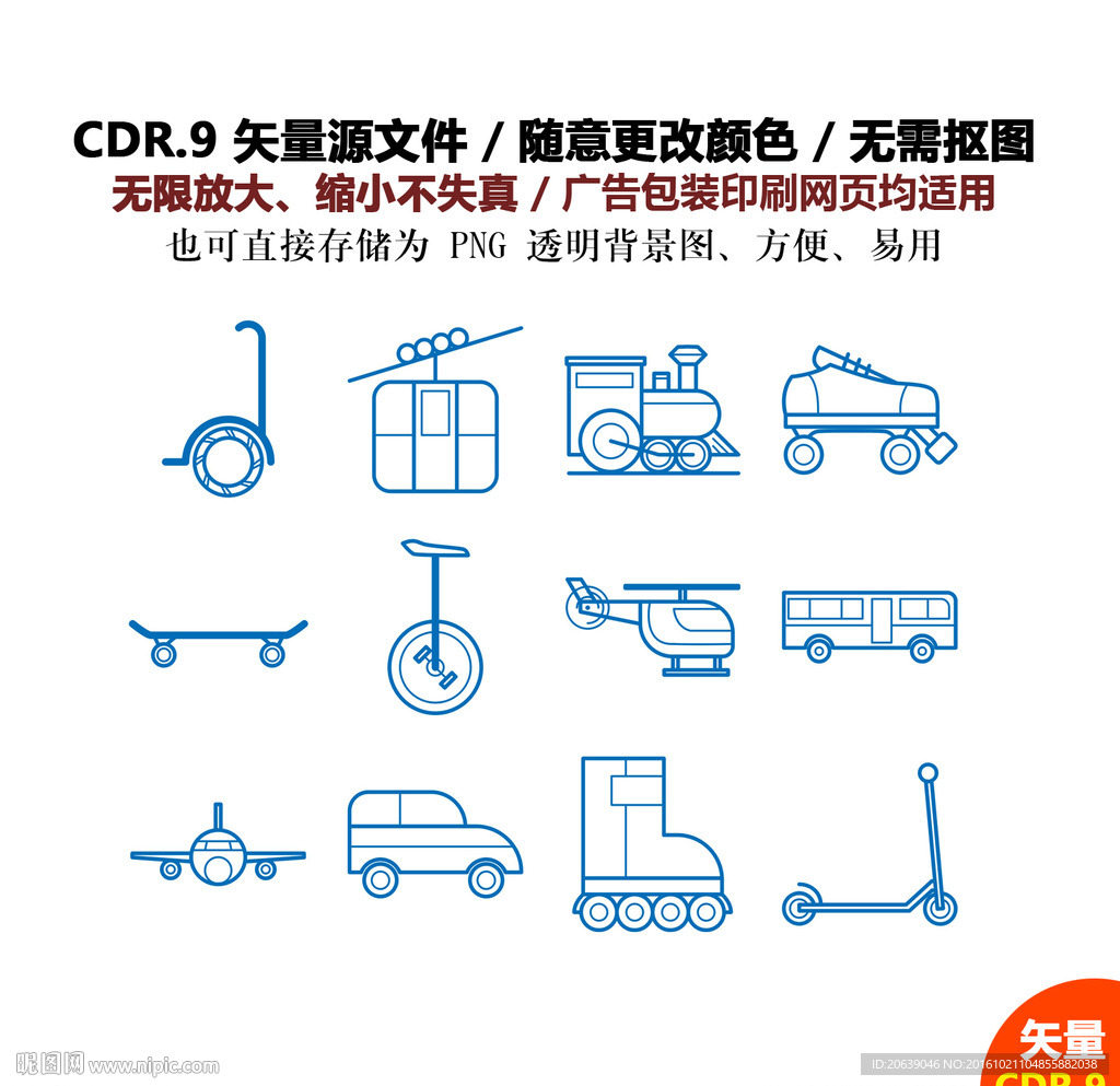 手绘交通工具矢量图