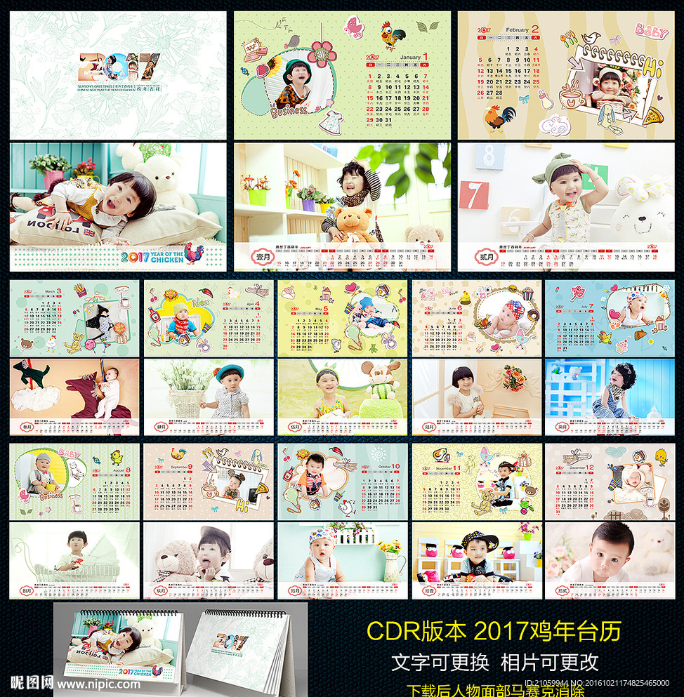 2017鸡年台历