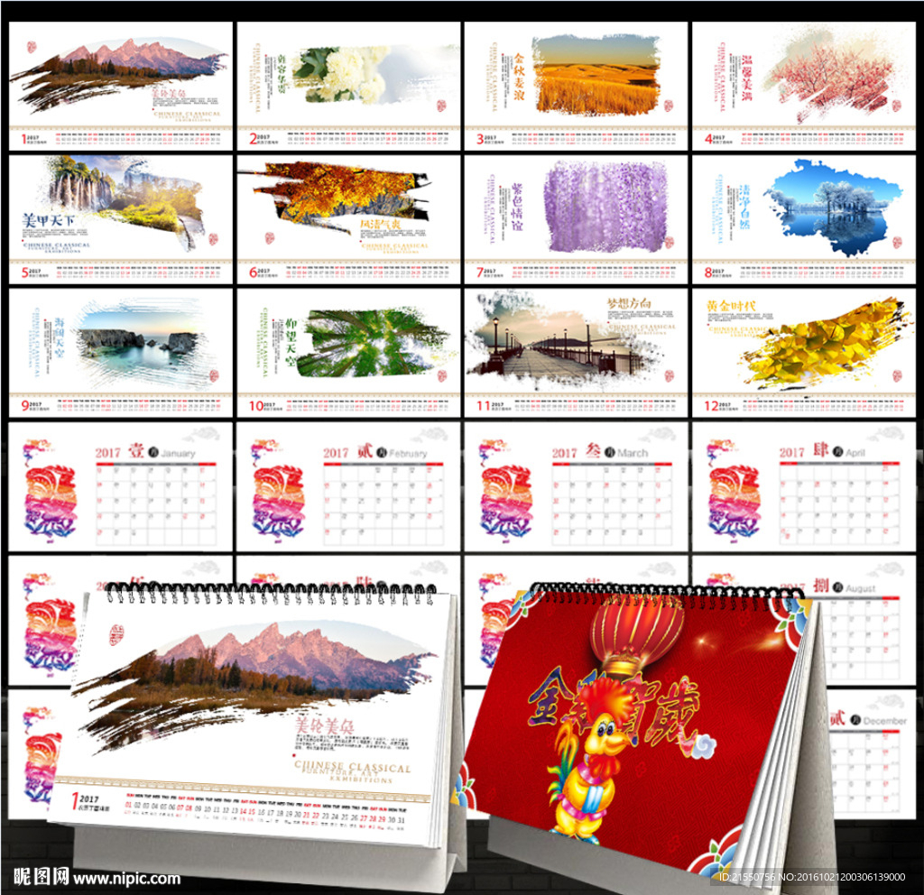 2017台历 唯美