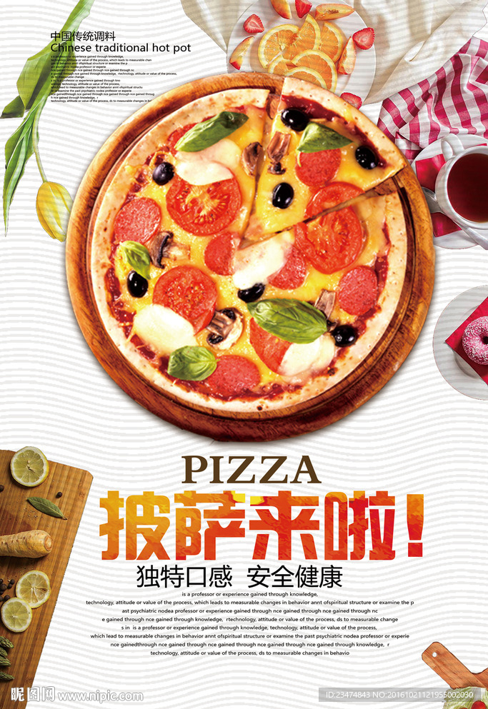 披萨海报