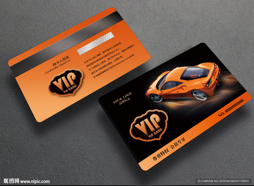 汽车VIP卡