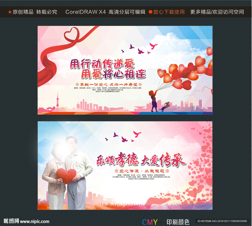 用行动传递爱 用爱将心相连