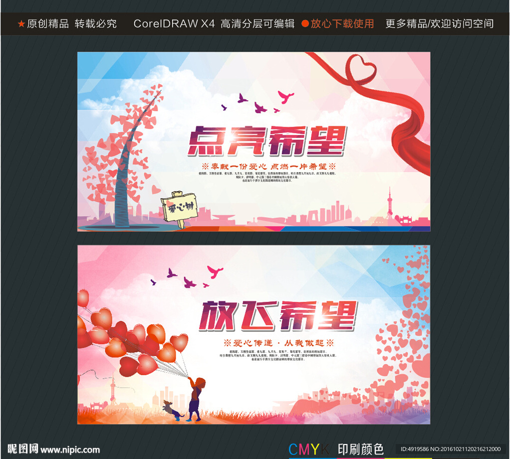 用爱点亮希望 放飞希望