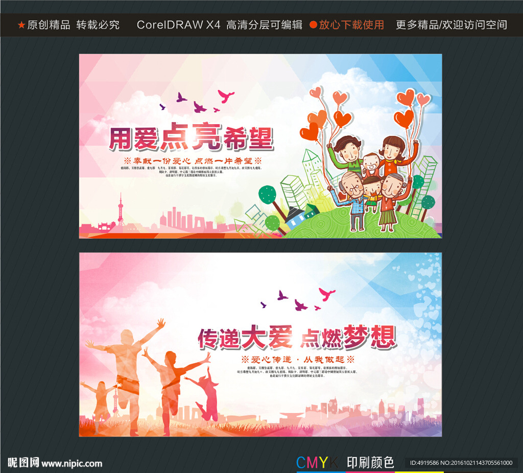 用爱点亮希望 传递大爱