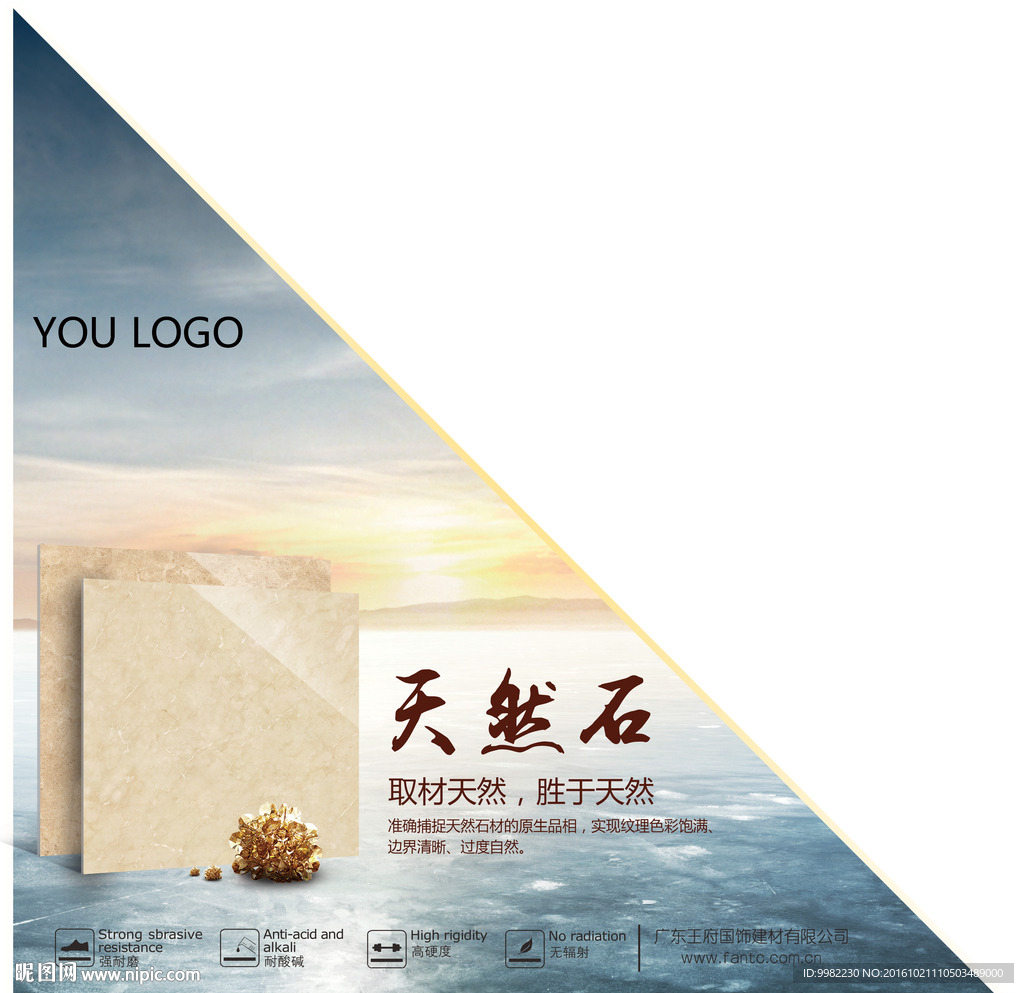 天然石砖贴 陶瓷广告 微晶石