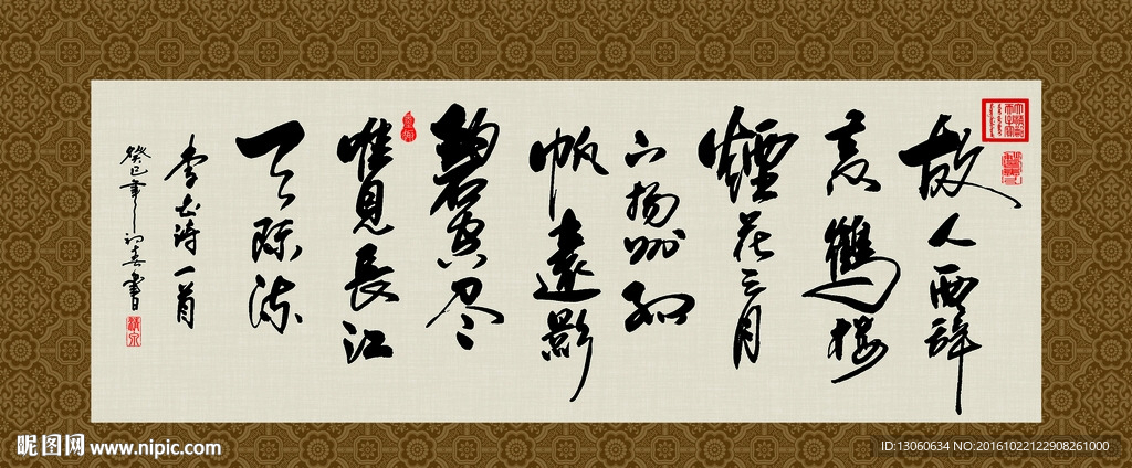 李白诗一首 书法 字画 毛笔字