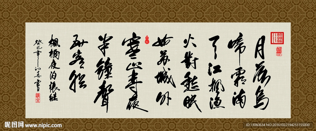 枫桥夜泊 书法 字画 毛笔字