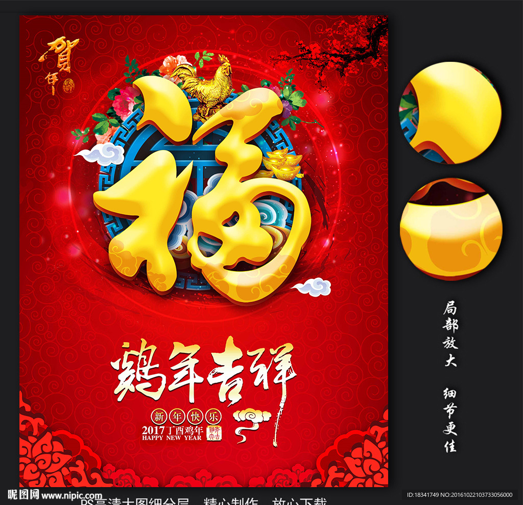 2017鸡年日历封面psd